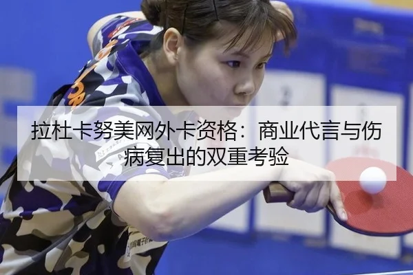 la-du-ka-nu-mei-wang-wai-ka-zi-ge-shang-ye-dai-yan-yu-shang-bing-fu-chu-de-shuang-chong-kao-yan-2-144.jpg
