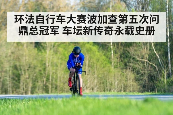 cycling time trial